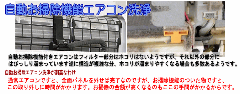 お掃除機能付きエアコンクリーニング料金