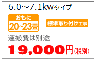 エアコン移設7.1kwまで