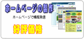 ホームページ制作サポート