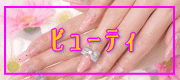 �ӂ����ܑ��̃r���[�e�B�[���