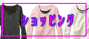 �ӂ����ܑ��̃V���b�s���O���